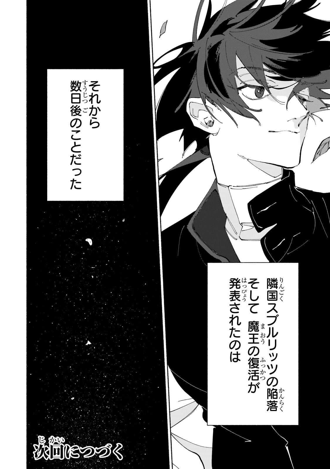 Maou to Yuusha no Tatakai no Ura de - Chapter 15 - Page 34